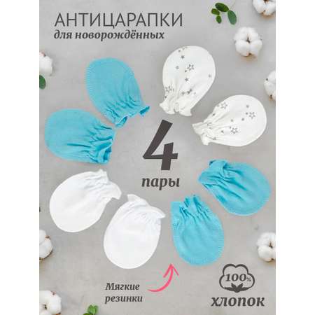 Рукавички 4 пары TataBaby