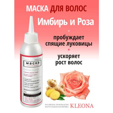 Маска KLEONA 150 мл