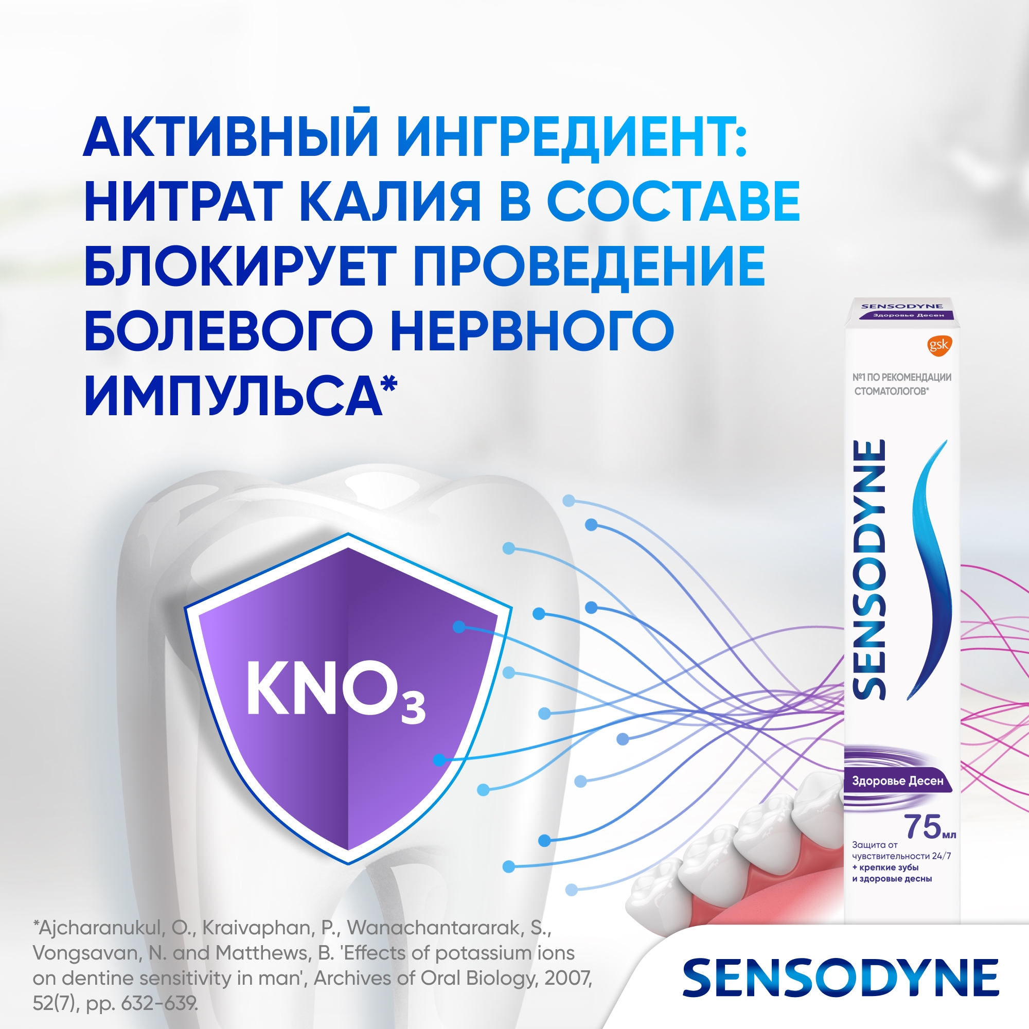 Зубная паста Sensodyne с фтором - фото 3