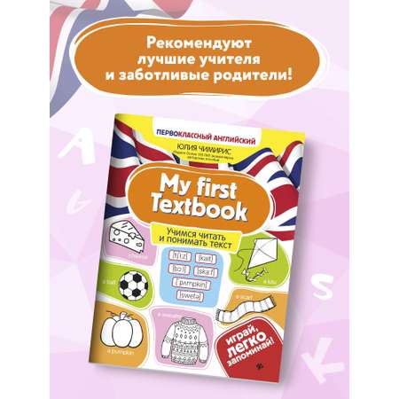Книга ТД Феникс My first Textbook. Учимся читать и понимать текст