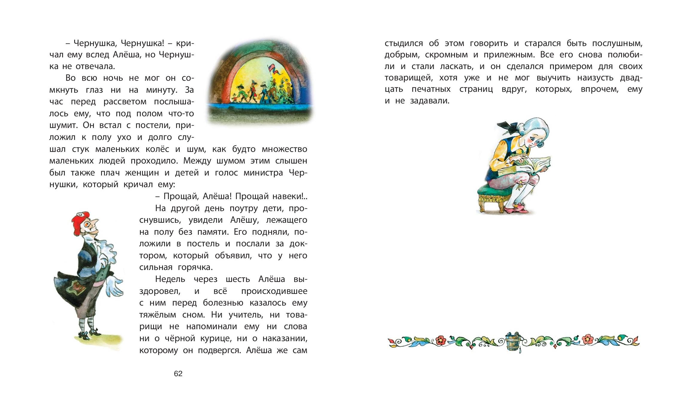 Книга ЭНАС-КНИГА Черная курица, или Подземные жители - фото 10
