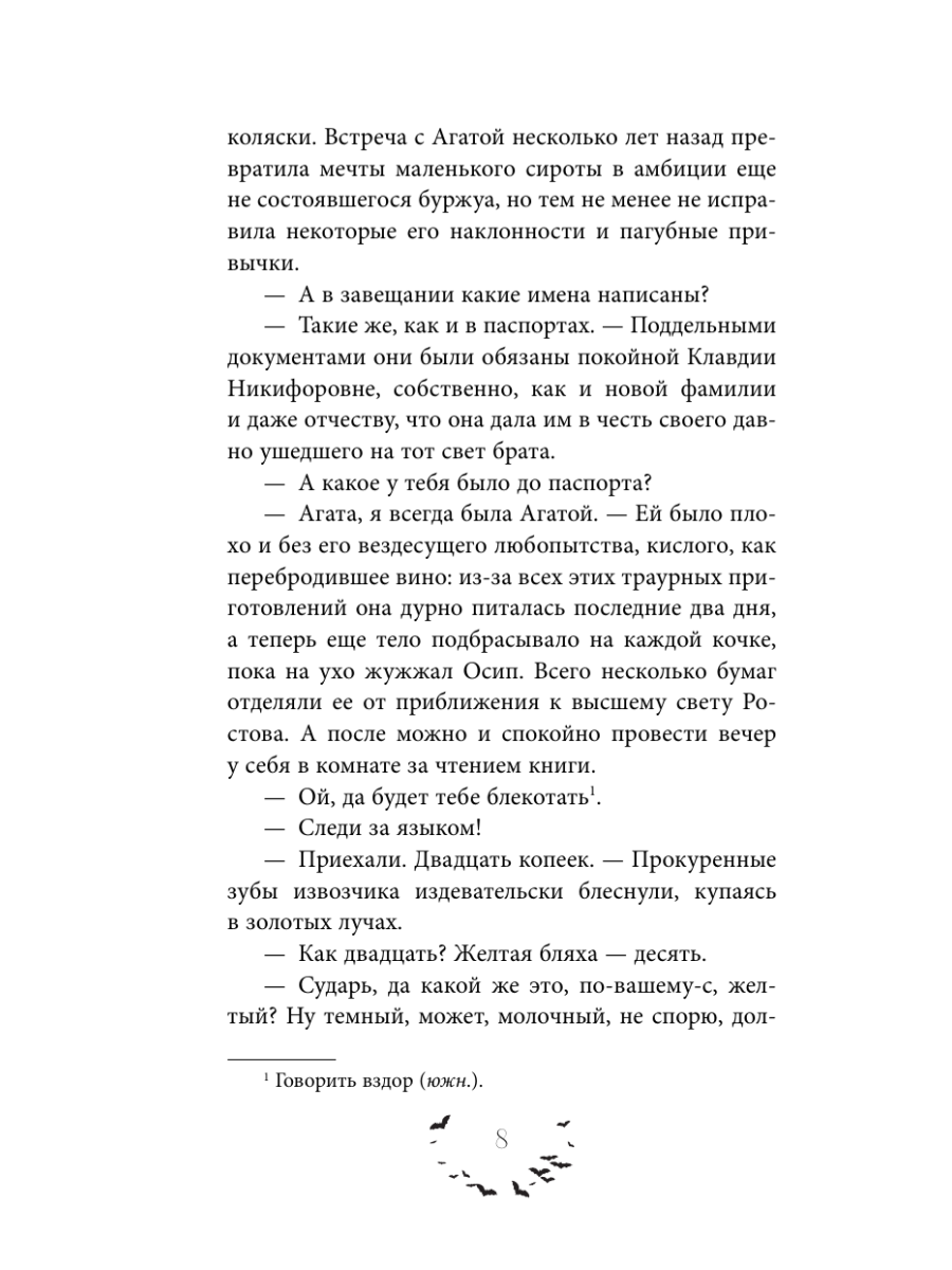 Книга Эксмо Общество летучих мышей - фото 10