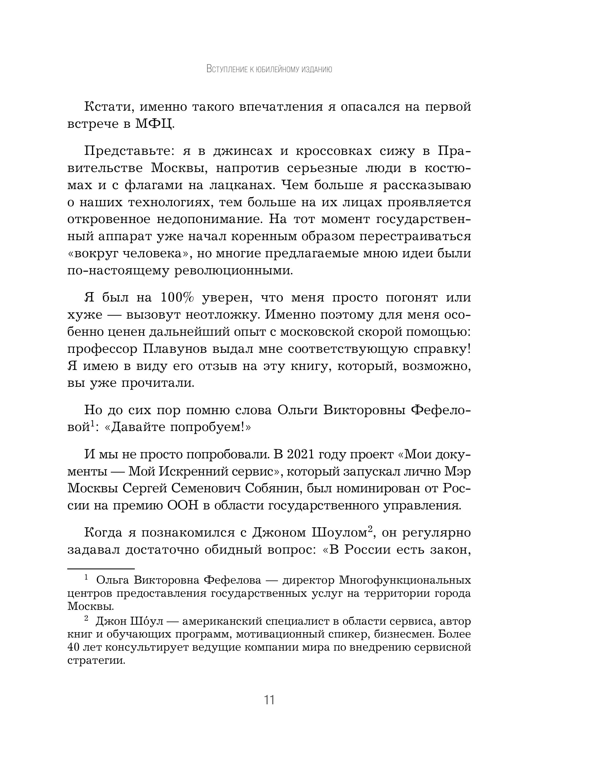 Книга БОМБОРА Искренний сервис 2.0. Как мотивировать сотрудников - фото 5