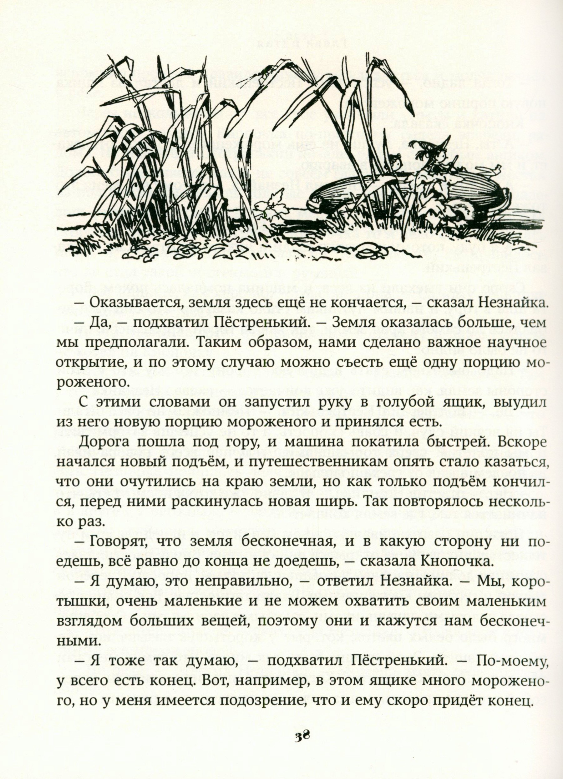 Книга Стрекозa Незнайка в Солнечном городе - фото 3