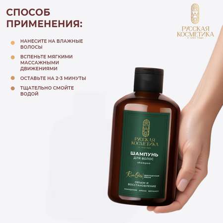 Шампунь Русская Косметика 400 мл