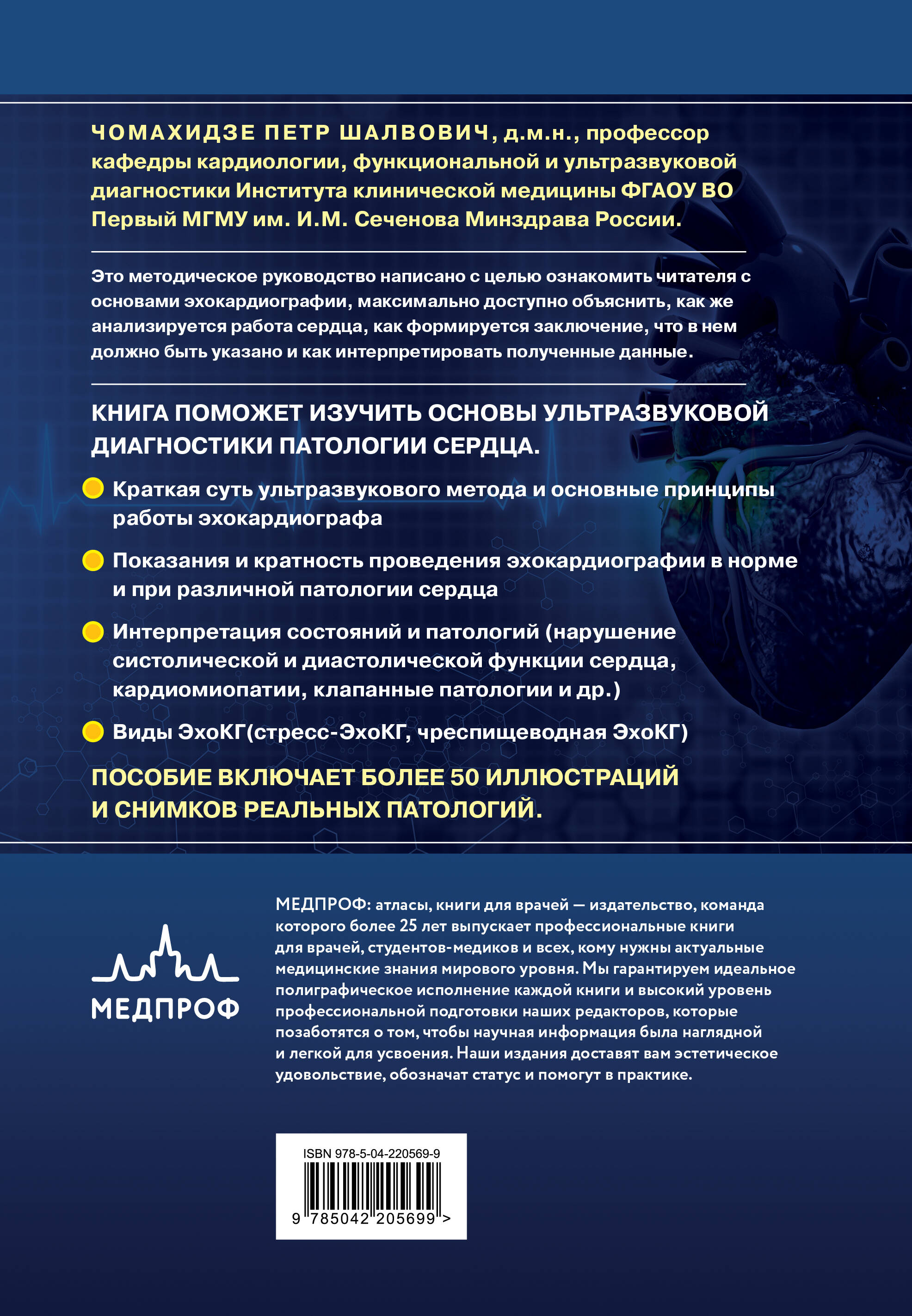 Книга Эксмо Эхокардиография для начинающих. Суть гемодинамических нарушений - фото 7