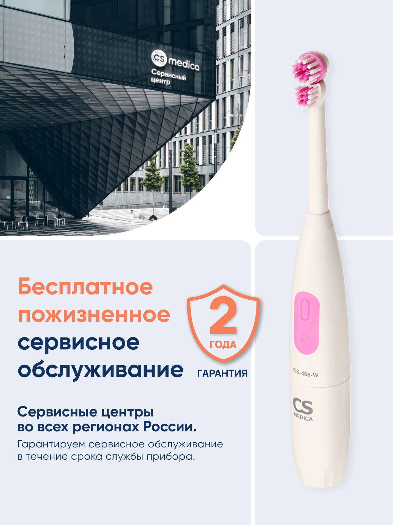 Зубная щетка электрическая CS MEDICA - фото 11