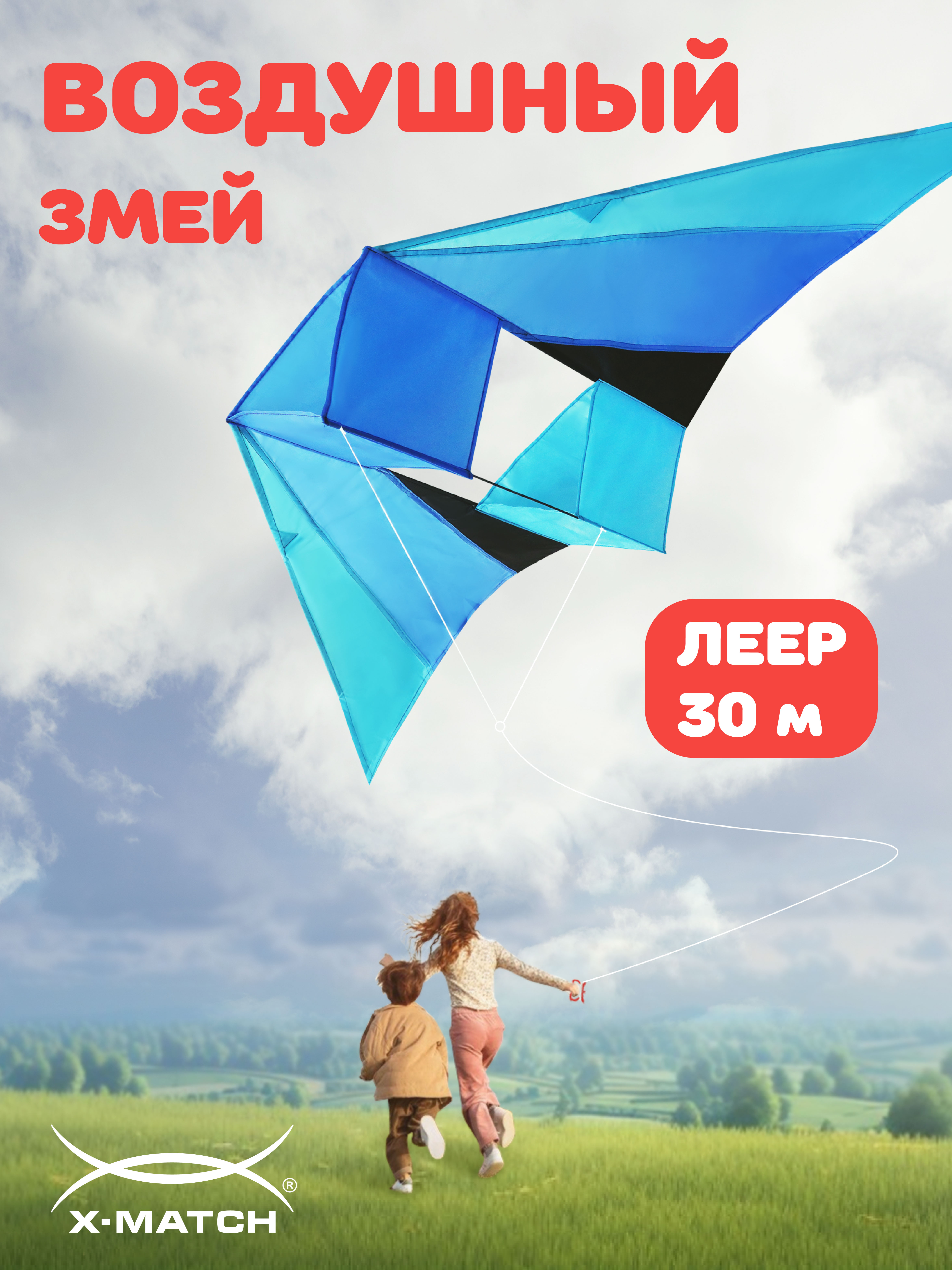 Воздушный змей X-Match - фото 1