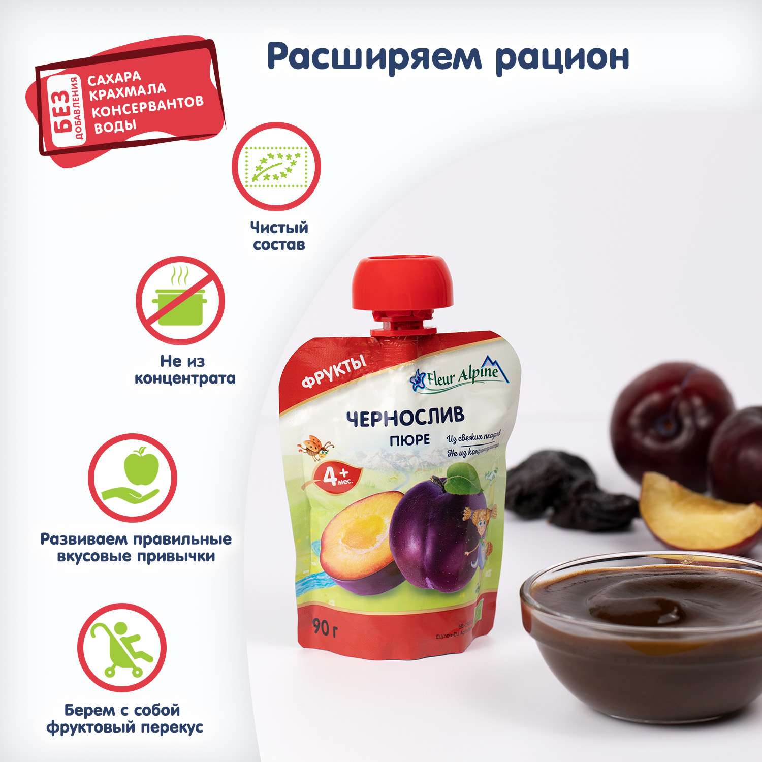 Пюре Fleur Alpine чернослив пауч 90г с 4месяцев - фото 3