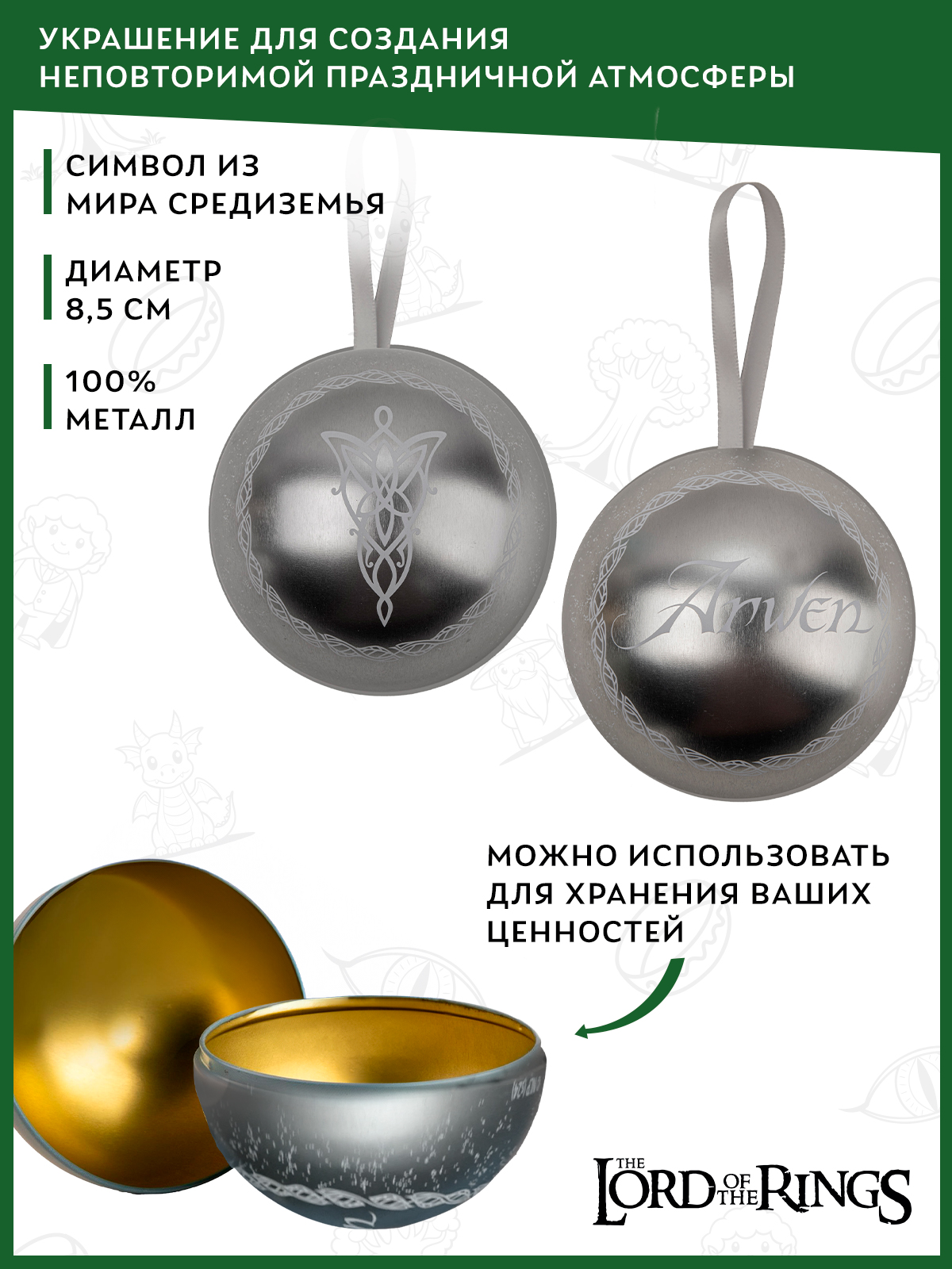 Елочная игрушка The Lord of the Rings Свет Вечерней Звезды металлический шар с подвеской - фото 2