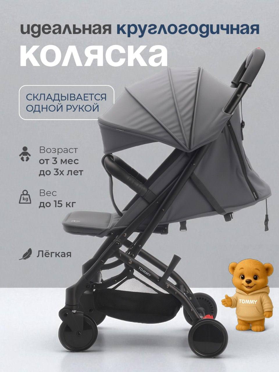 Коляска прогулочная TOMMY Trip серый - фото 1