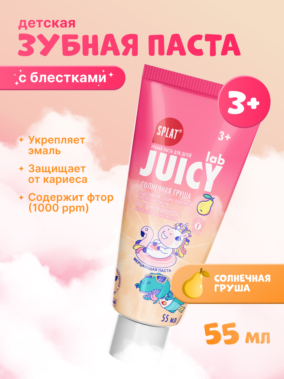 Зубная паста Splat с фтором Солнечная груша - фото 1
