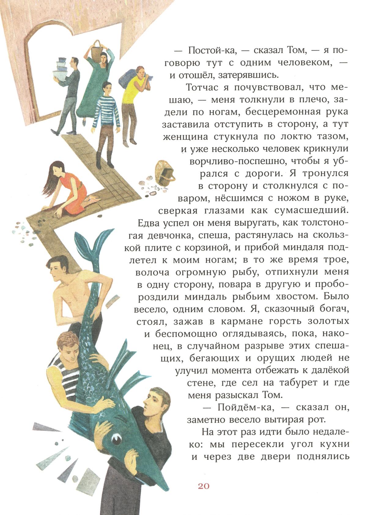 Книга Лабиринт Золотая цепь - фото 6