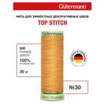 Нитки для шитья и отстрочки Top Stitch Guttermann 30/30м цвет 300