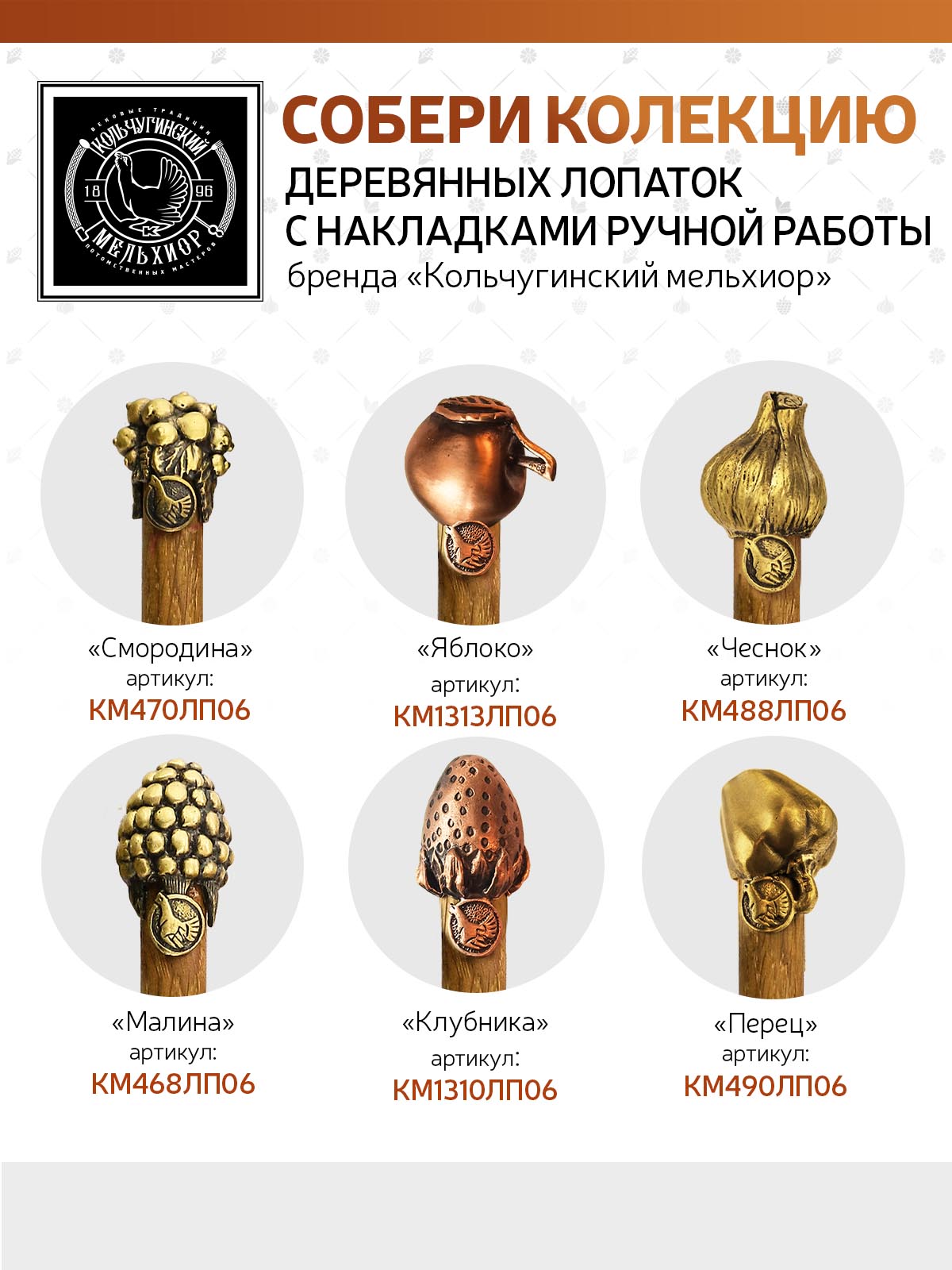 Лопатка деревянная Кольчугинский мельхиор Чеснок с латунной накладкой - фото 4