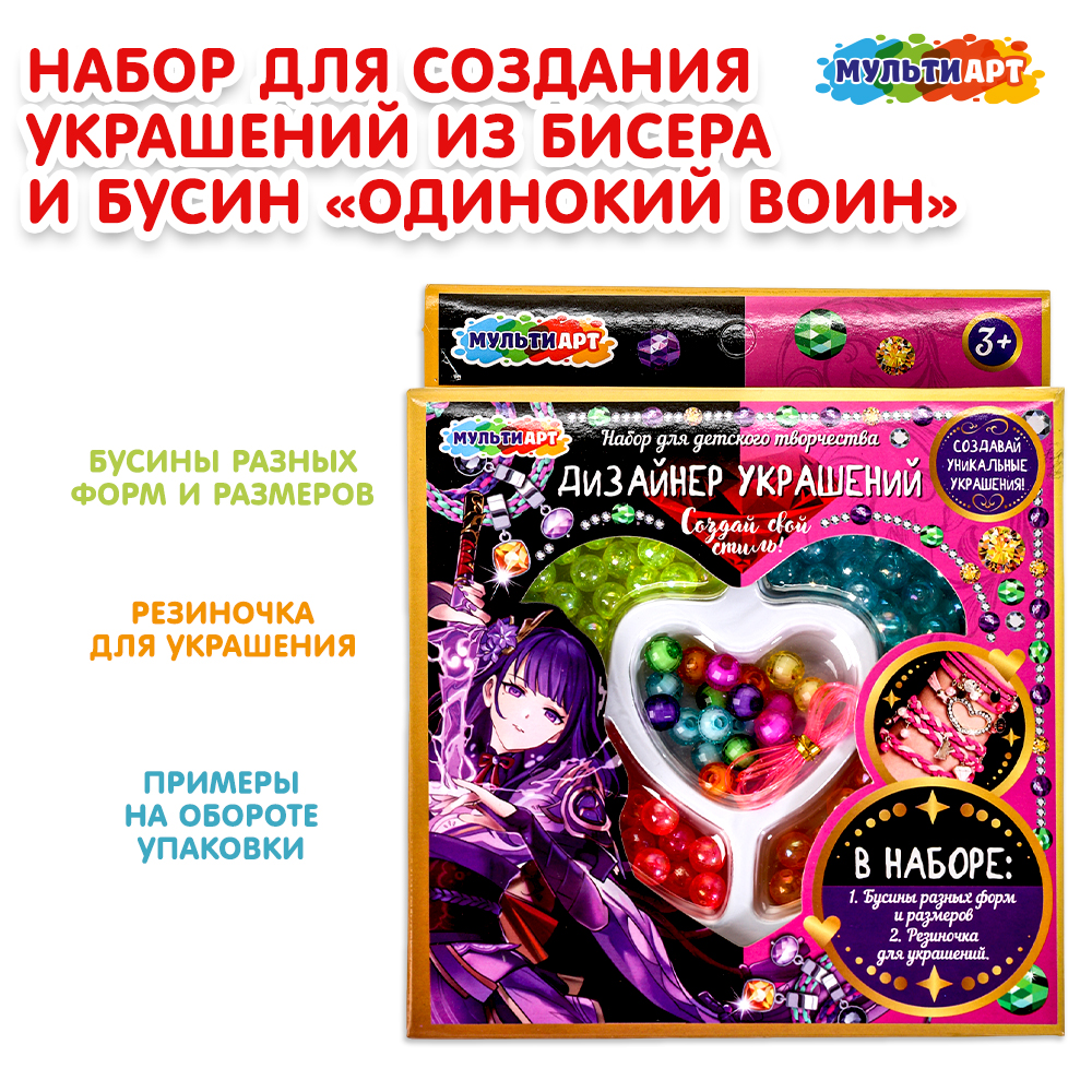 Набор для творчества Multiart бисер - фото 1