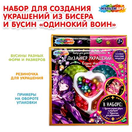 Набор для творчества Multiart бисер