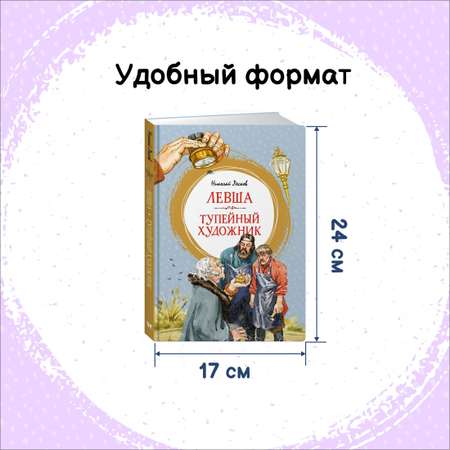 Книга Махаон Внеклассное чтение. Лесков Н.,Толстой Л. Комплект из 2-х книг.