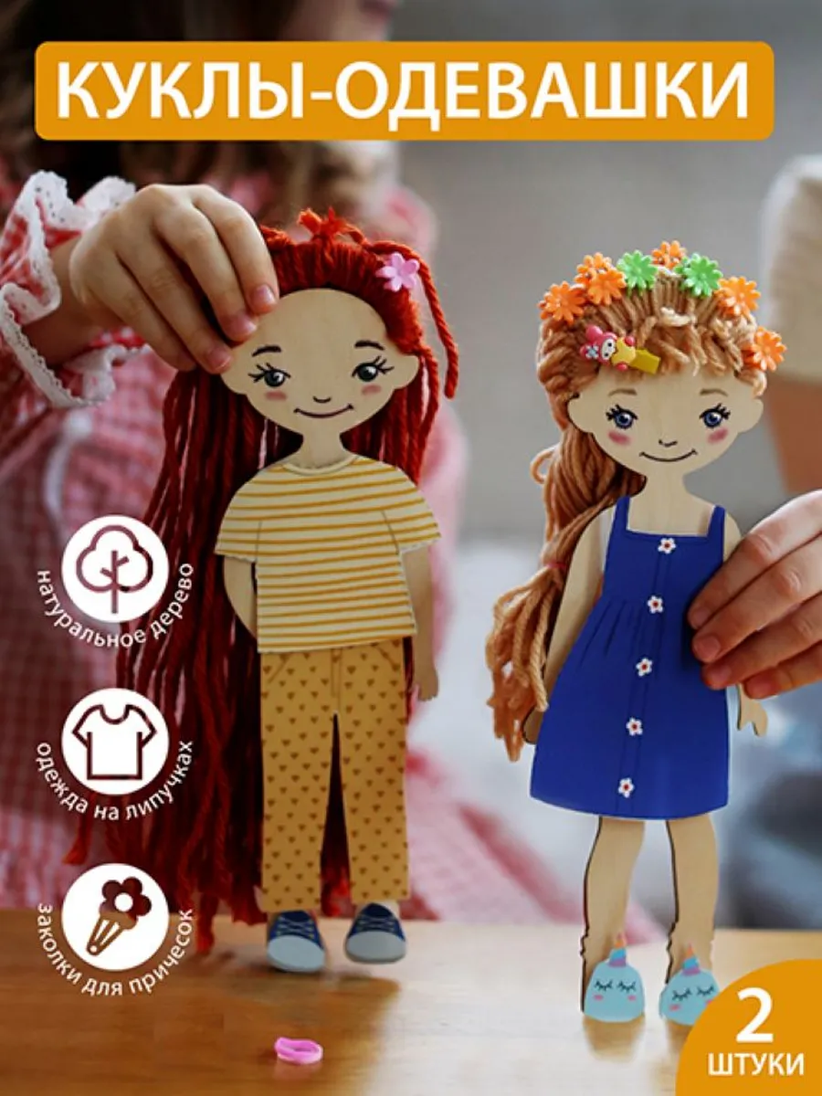 Набор для творчества "Куклы-подружки Бьюти салон" , раскраска игрушек, рисование по дереву, игра в одевание кукол - фото 1