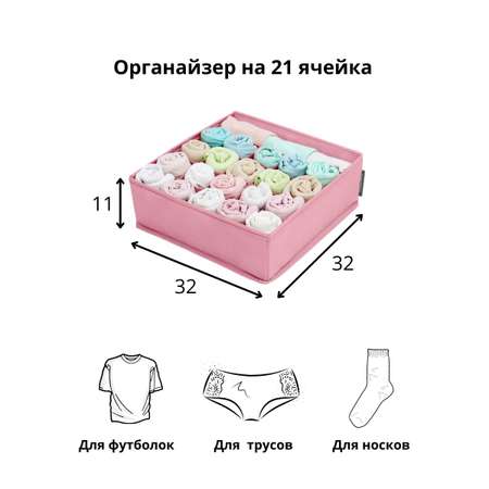 Органайзер для белья Всё на местах 32х32х11 см 21 ячейка Токио