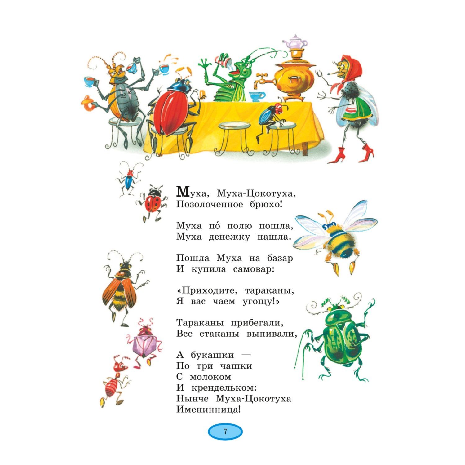 Книга Эксмо Стихи и сказки - фото 2