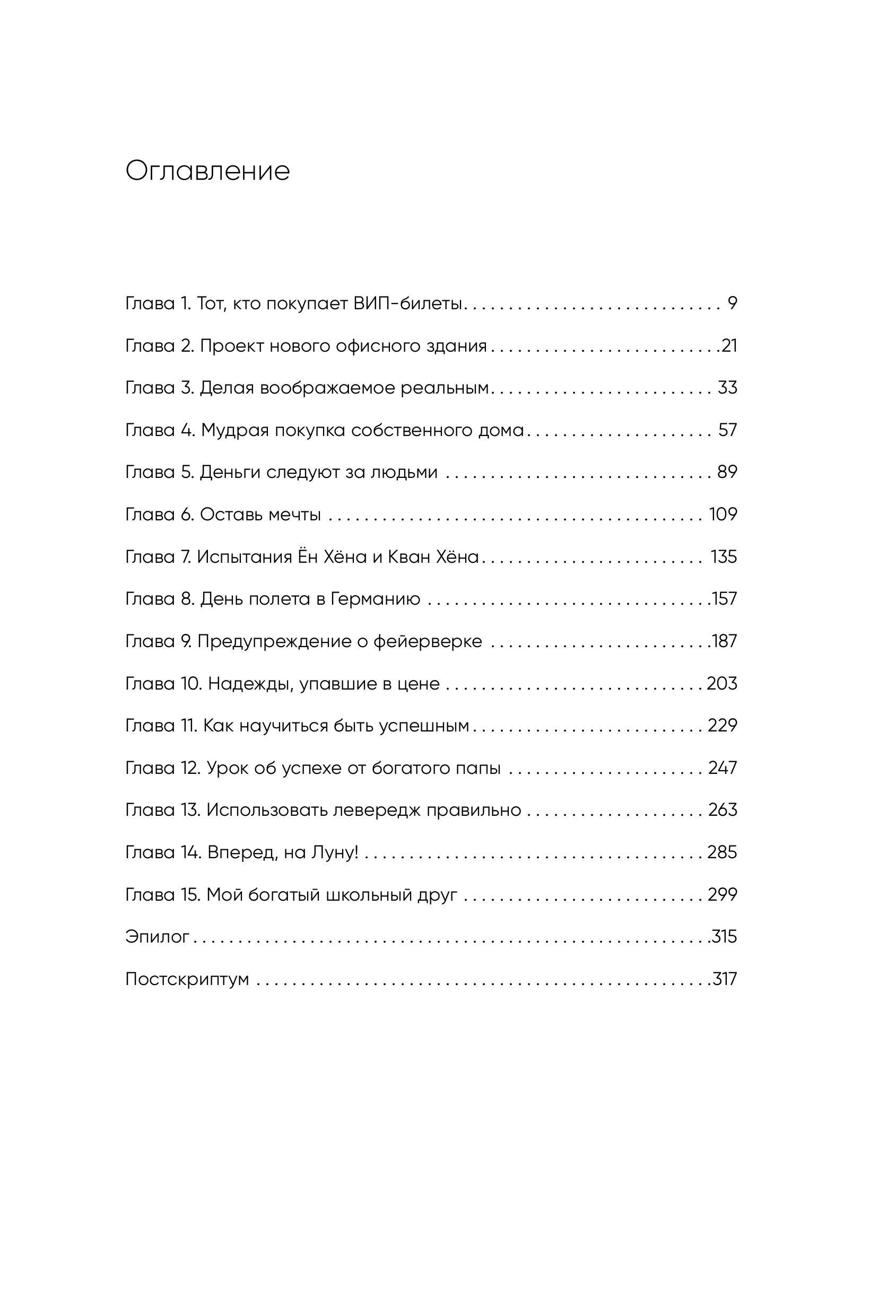 Книга БОМБОРА Мой богатый одноклассник. Как стать богатым, если родился бедным - фото 6