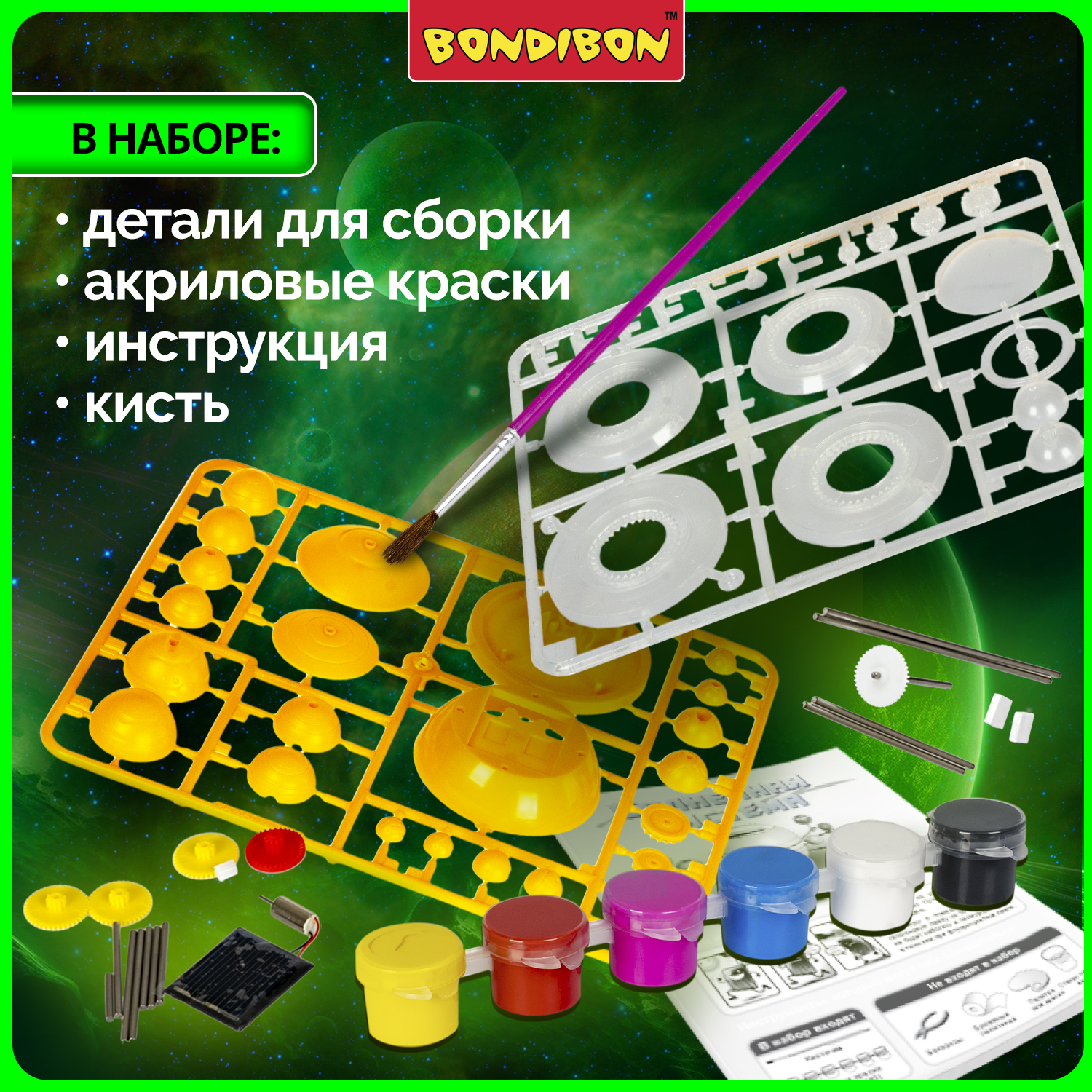 Набор для опытов Bondibon Астрономия: Солнечная система - фото 4
