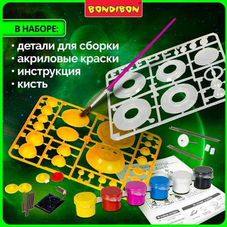 Набор для опытов Bondibon Астрономия: Солнечная система