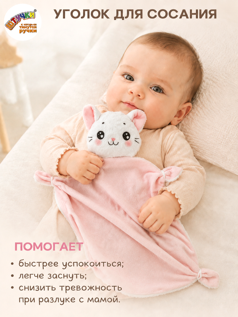 Игрушка Штучки к которым тянутся ручки комфортер кот - фото 4