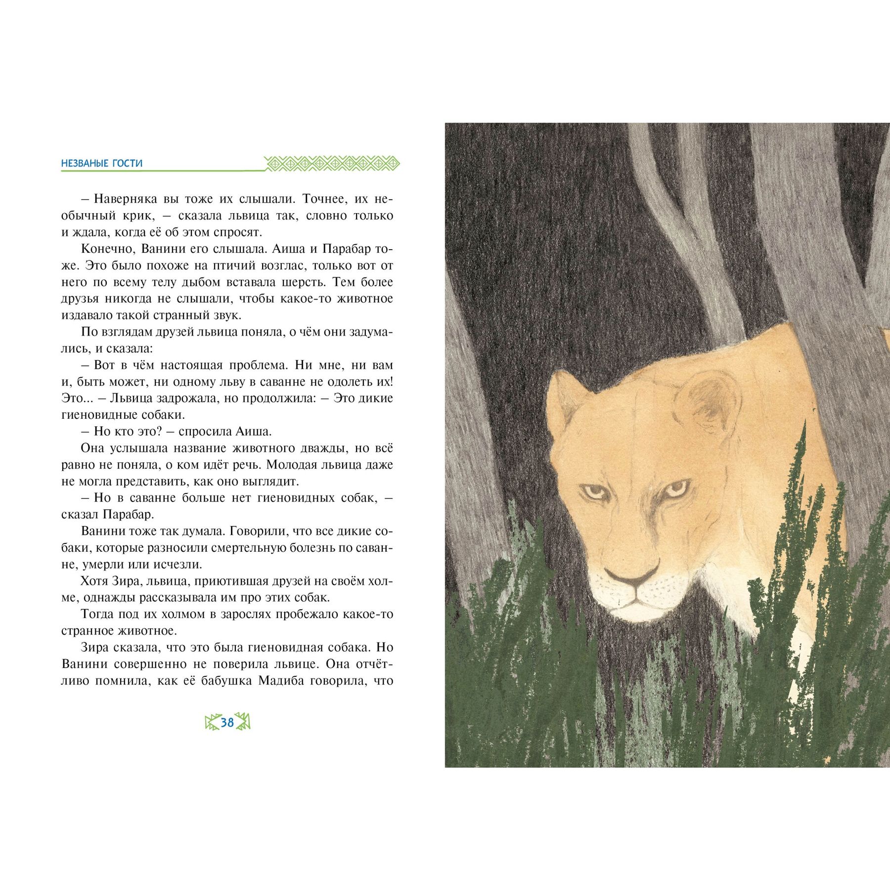 Книга Махаон Хён Ли. Незваные гости. - фото 12