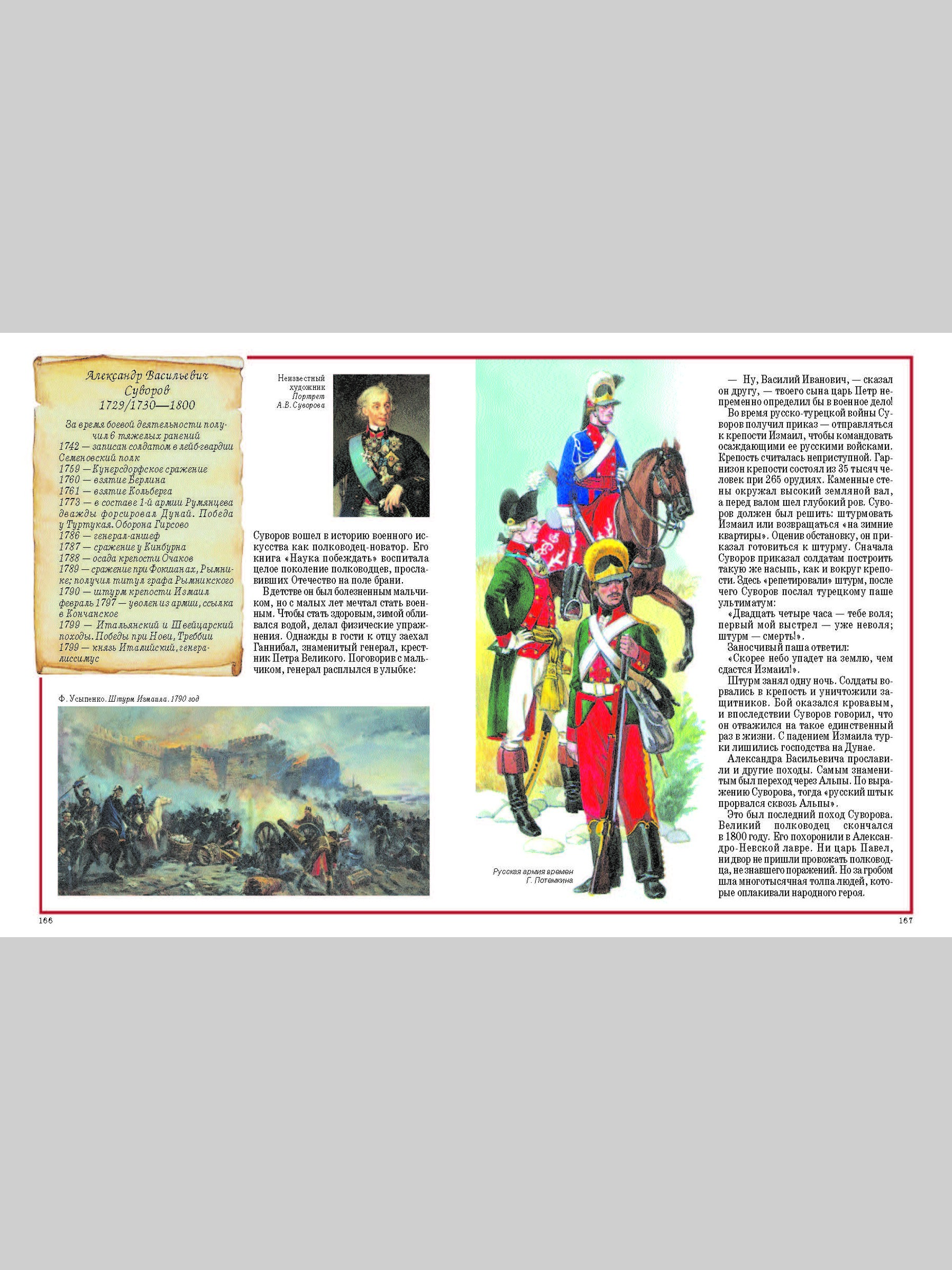 Книга Белый город Герои русской истории - фото 3