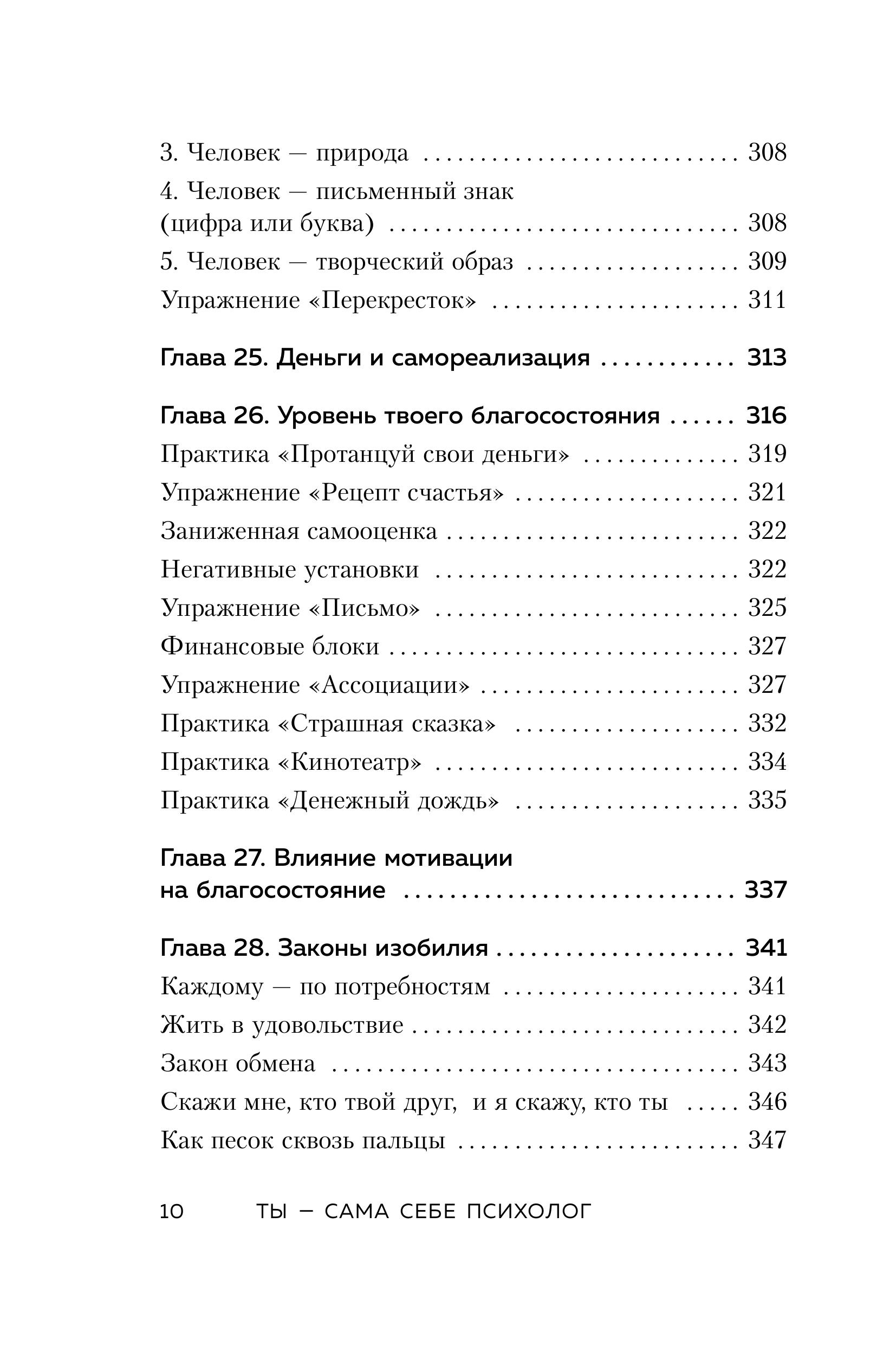 Книга БОМБОРА Ты - сама себе психолог. Отпусти прошлое, полюби настоящее - фото 9