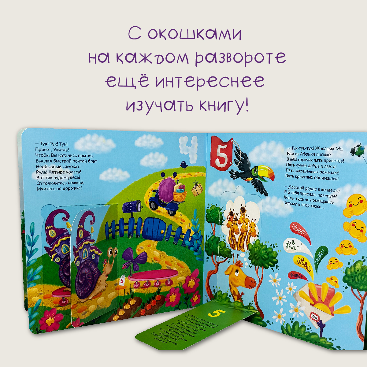 Детская книга БимБиМон Книжка с окошками Веселый счет Почтальон БимБиМон - фото 4