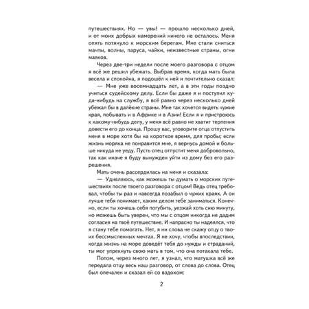 Книга Эксмо Робинзон Крузо (ил. Ф. Мирбаха)