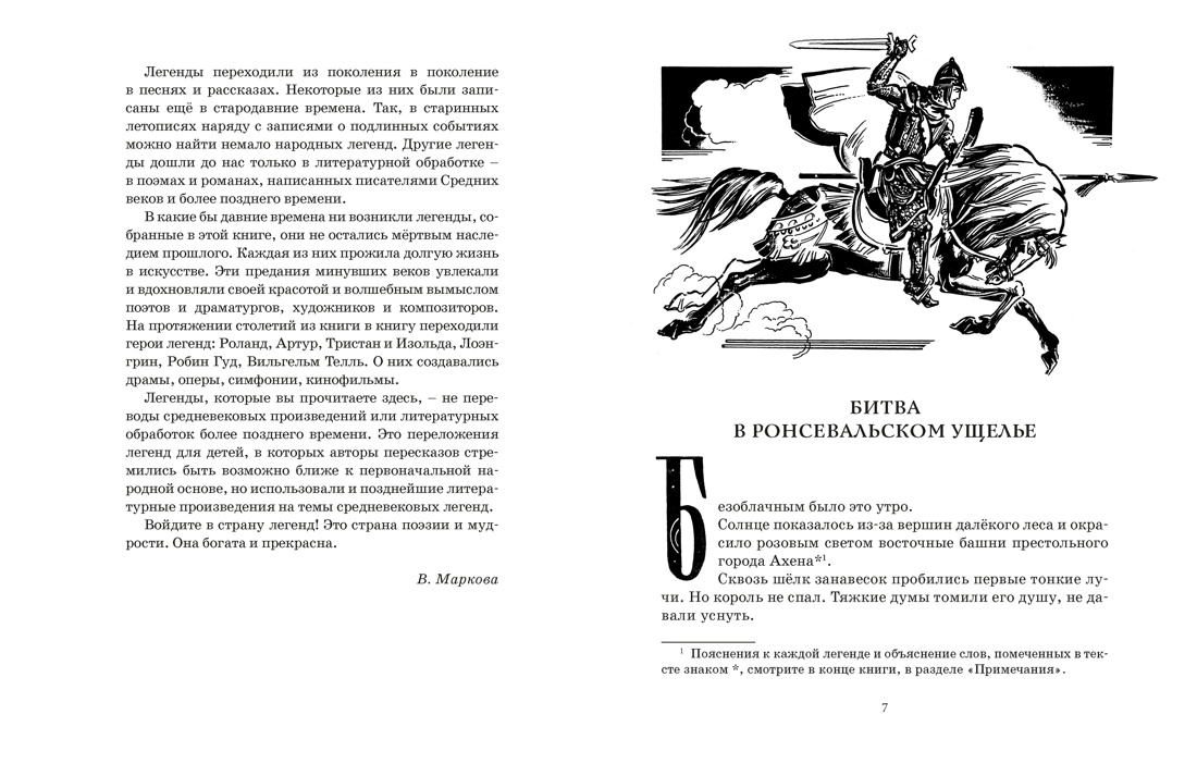 Книга Махаон НЛК Прокофьева С Робин Гуд 12 знаменитых легенд в пересказе для детей - фото 5