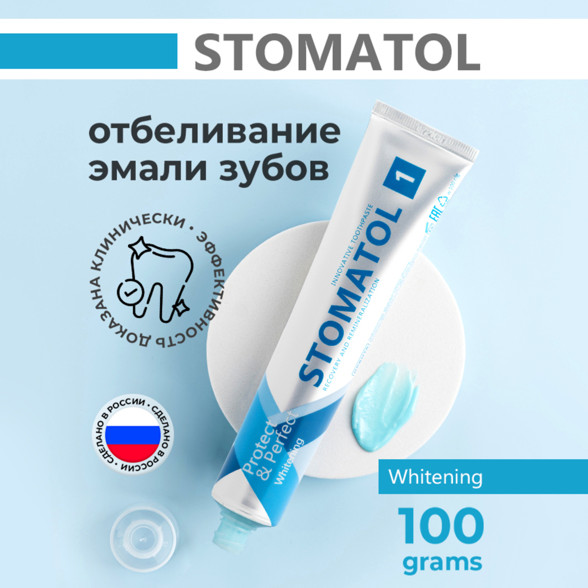 Зубная паста STOMATOL - фото 1