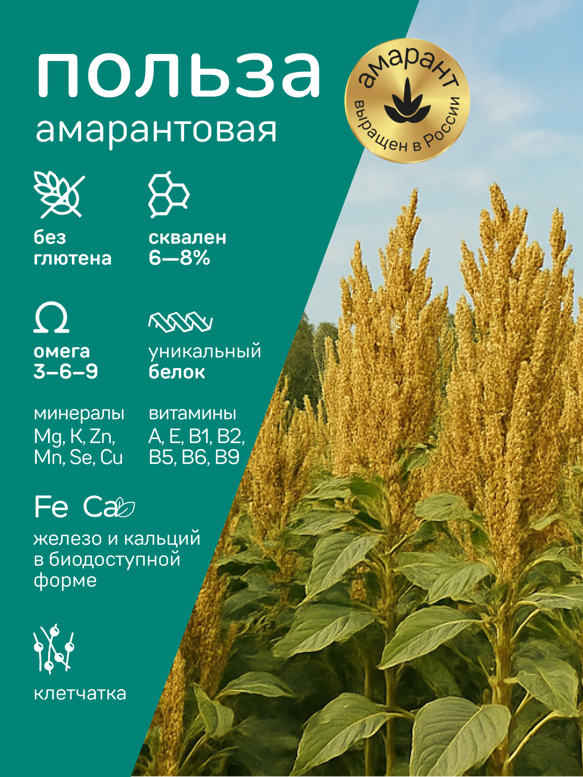 Крупа амарантовая Amarancho цельнозерновая - фото 4