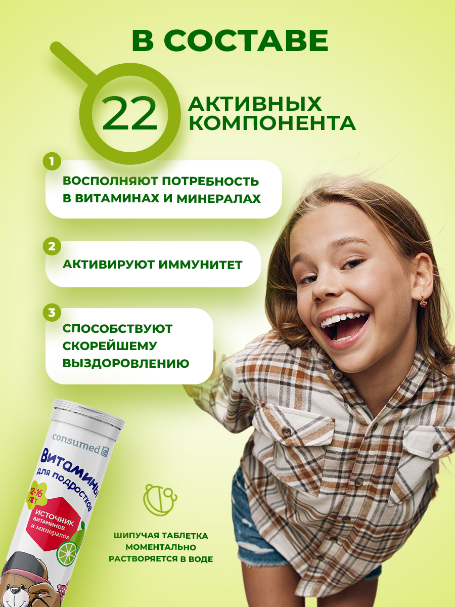 Шипучие таблетки Consumed Для иммунитета роста и энергии - фото 3