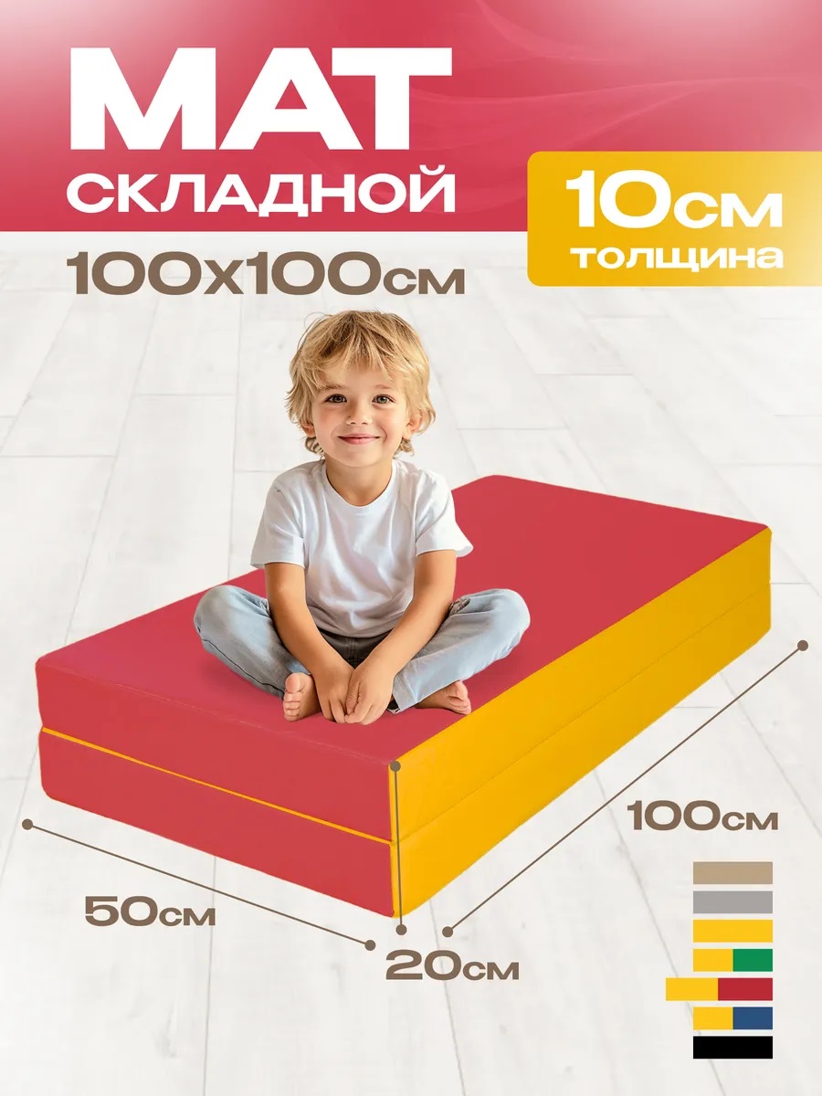 Мат спортивный KMS sport № 3 (100 х 100 х 10) складной красно-жёлтый - фото 1