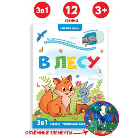 Книга Malamalama Играй и учись. Лес