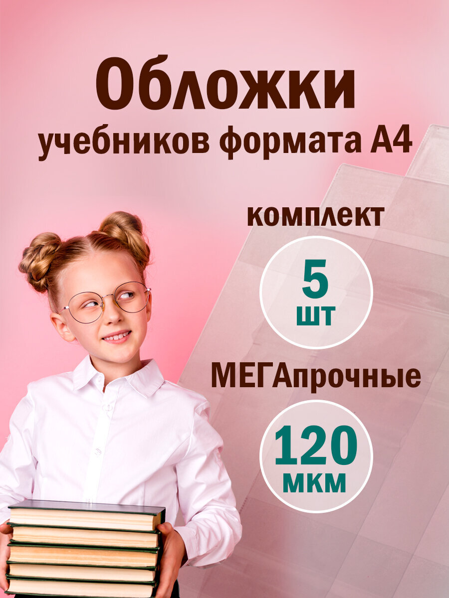 Обложка Пифагор 5 шт. - фото 1