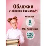 Обложка Пифагор 5 шт.