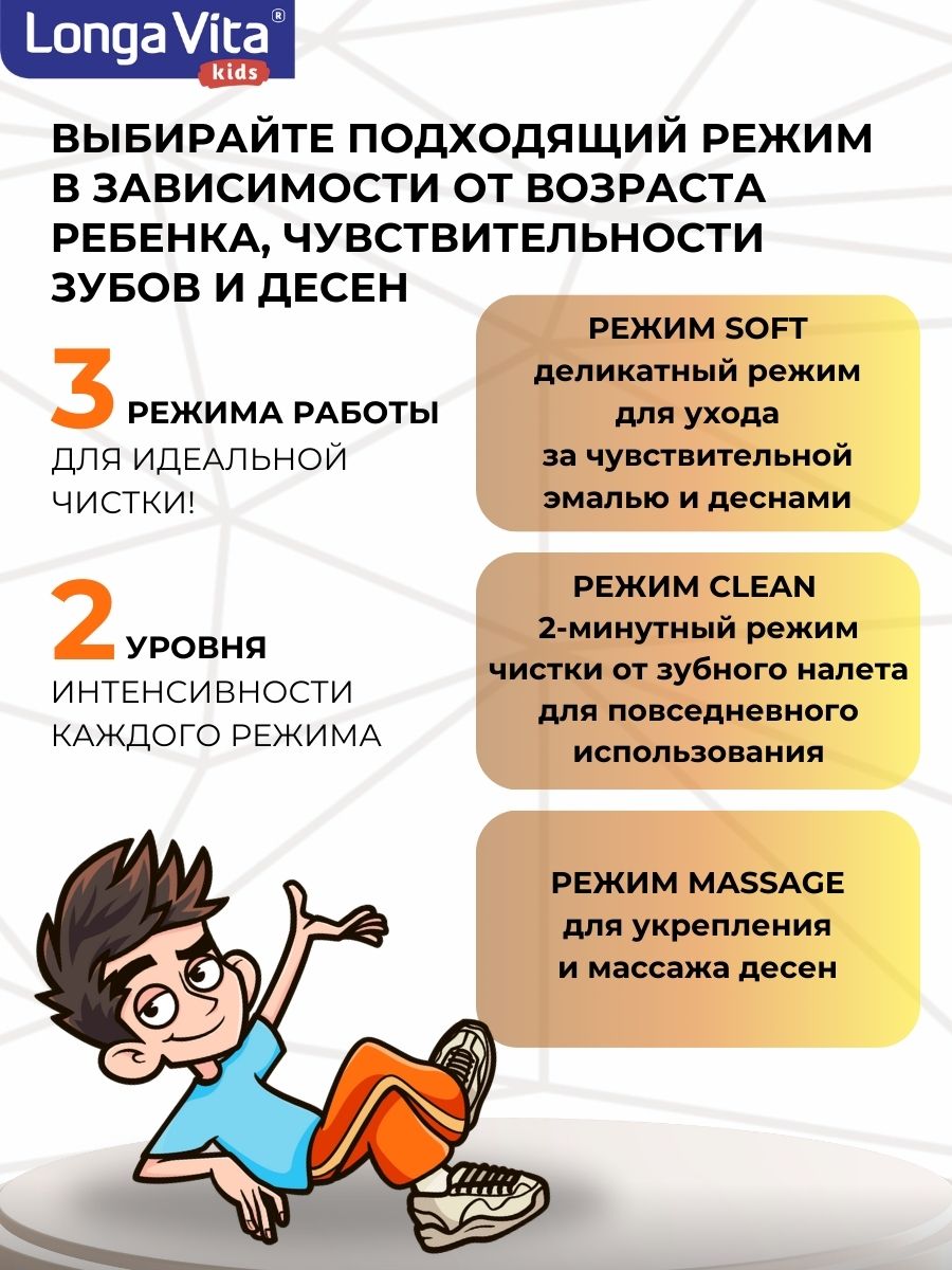 Зубная щетка электрическая LONGA VITA от 5 лет 1 шт. - фото 3