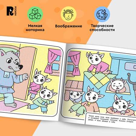 Раскраска Росмэн Любимые сказки водная