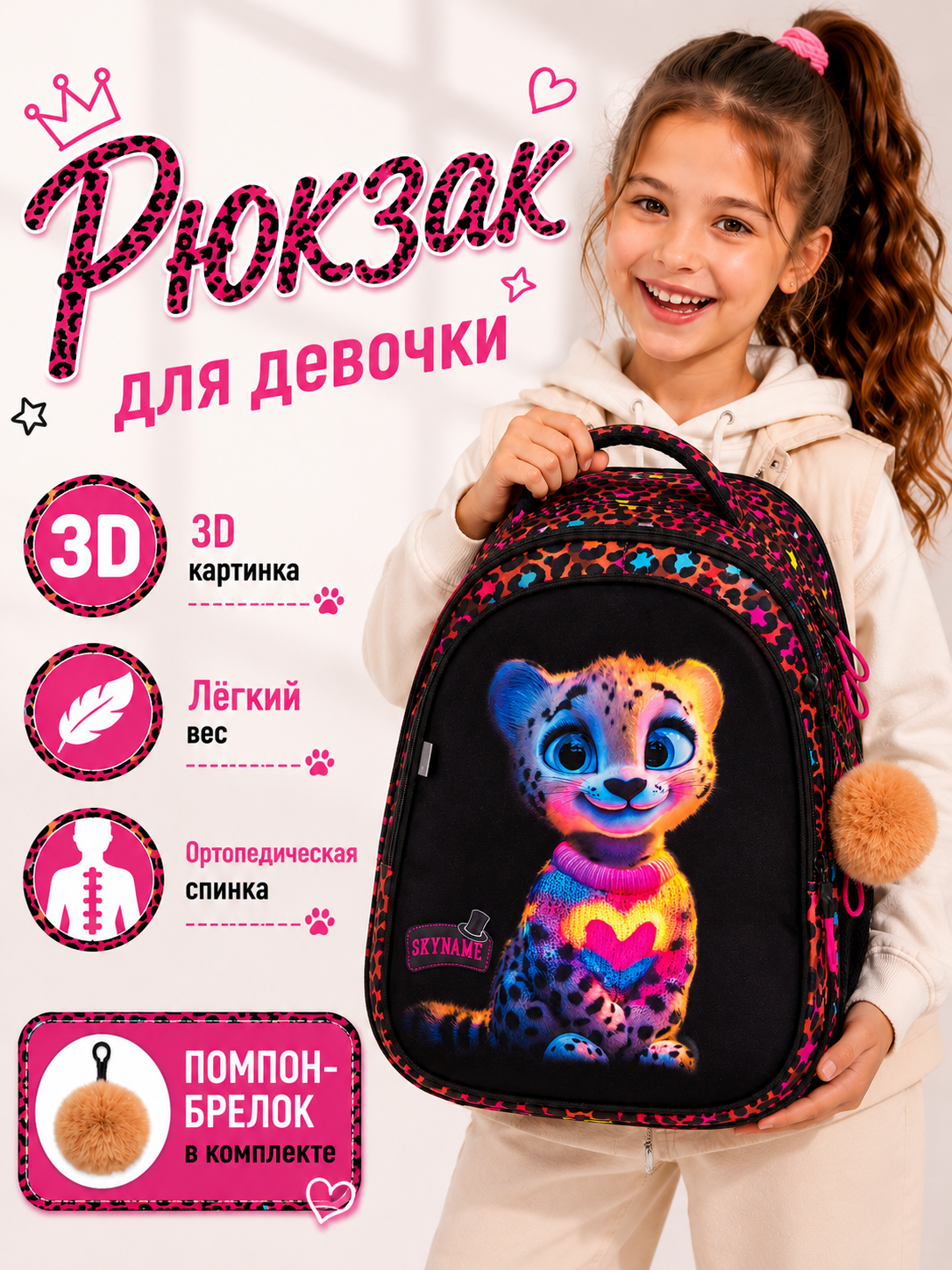 Рюкзак SkyName для девочки 8 в 1 - фото 2
