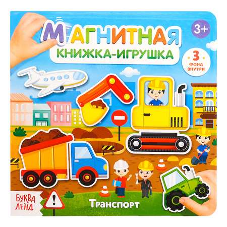 Магнитная книга Буква-ленд Транспорт