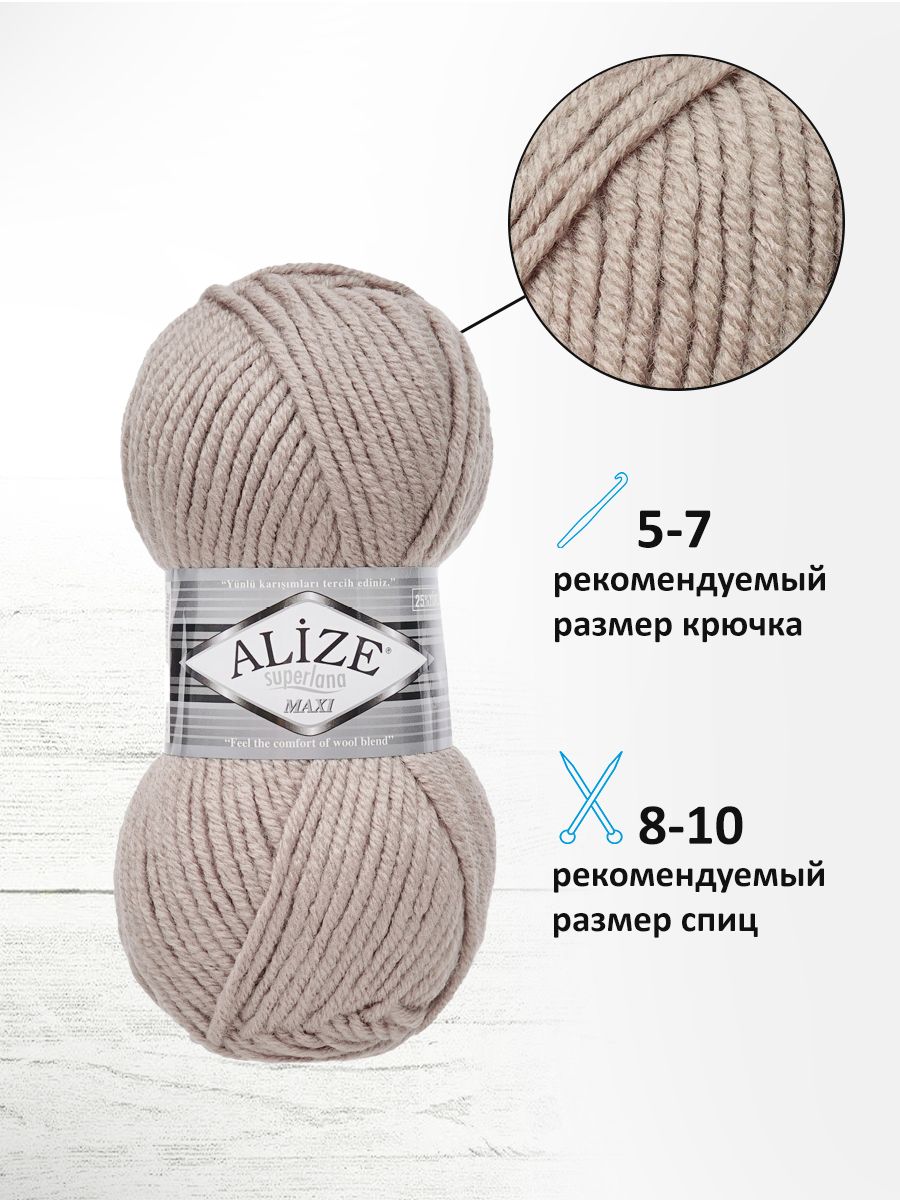 Пряжа Alize полушерстяная мягкая теплая Superlana maxi 100г 100м 5 шт 541 серо-бежевый - фото 2
