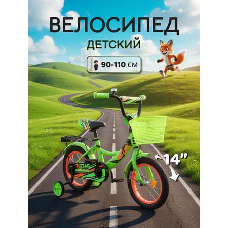 Двухколесный велосипед ZigZag 14 дюймов