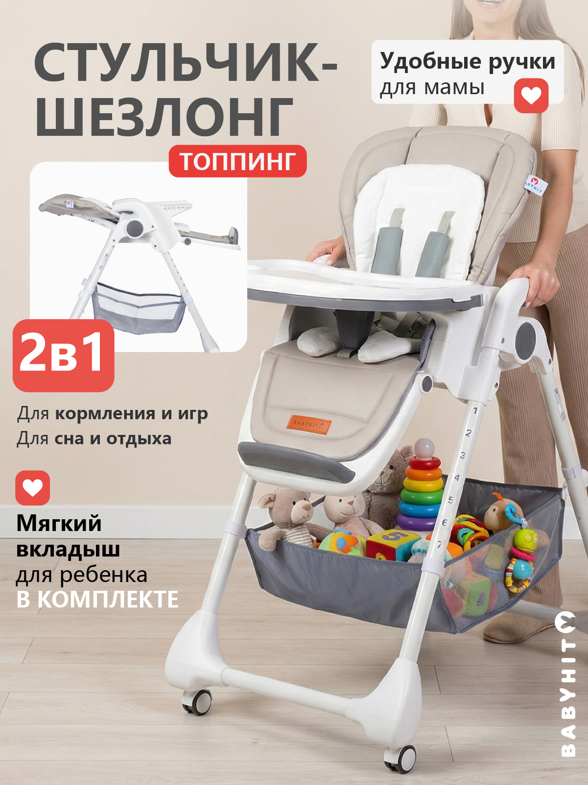 Стульчик для кормления Babyhit Topping бежевый - фото 1