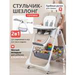 Стульчик для кормления Babyhit Topping бежевый